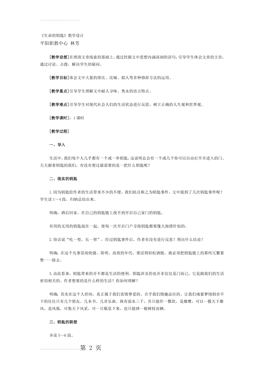 《生命的钥匙》教学设计(4页).doc_第2页