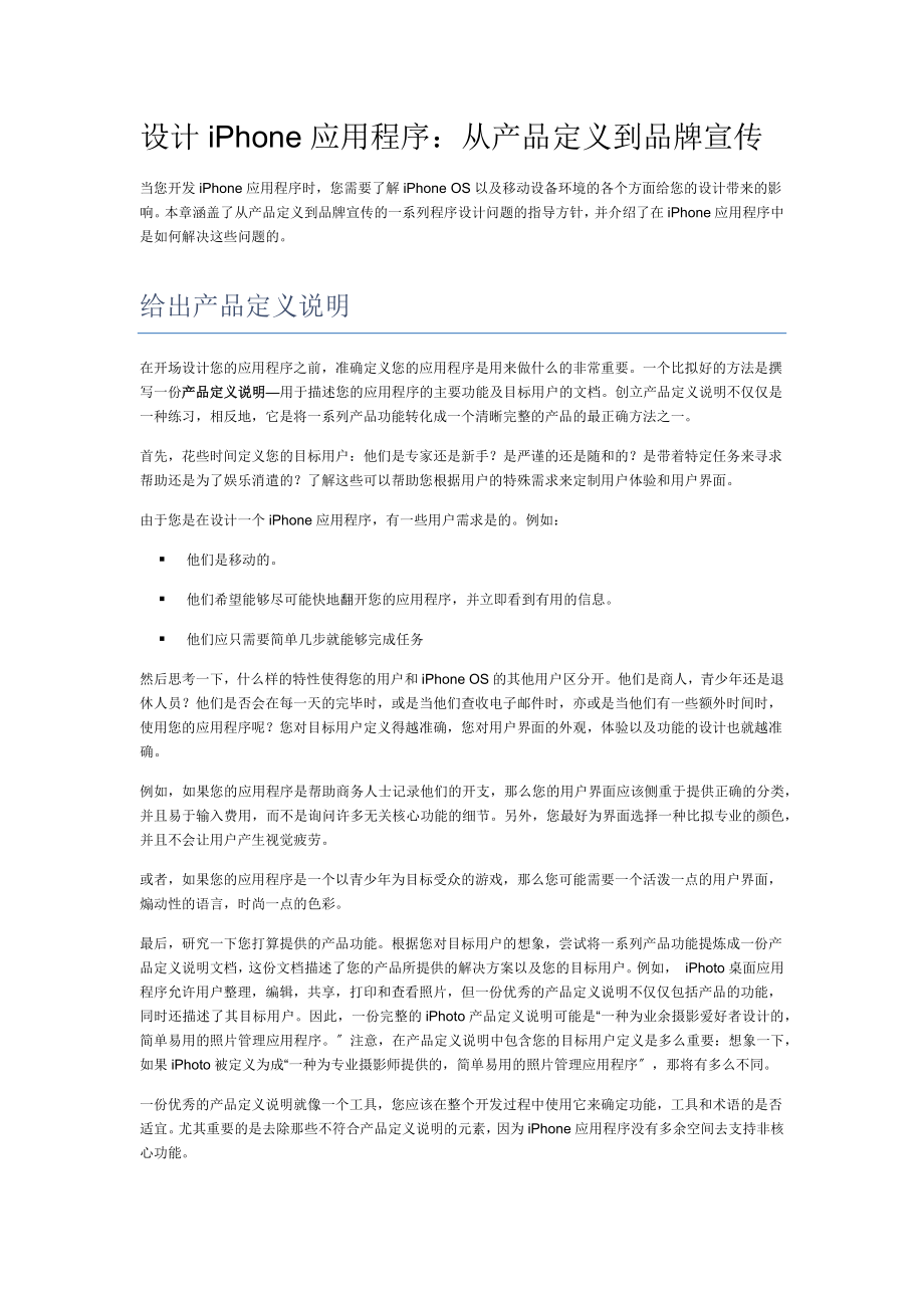 设计iPhone应用程序：从产品定义到品牌宣传.docx_第1页