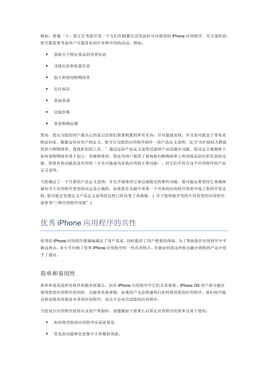 设计iPhone应用程序：从产品定义到品牌宣传.docx_第2页