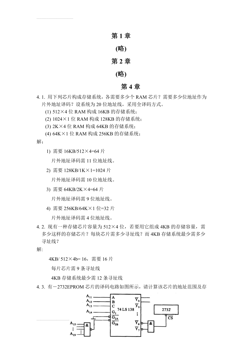 微型计算机习题解答(32页).doc_第2页