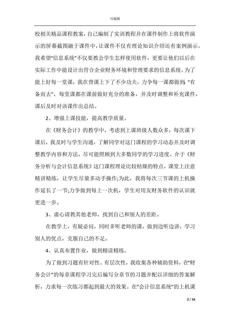 中学教师工作总结5篇精选大全.docx_第2页