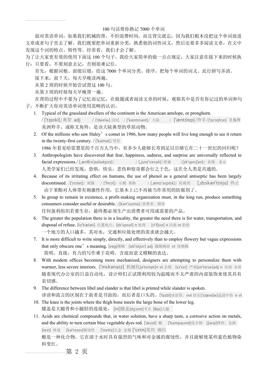 100句话记住7000单词 (带音标)(11页).doc_第2页