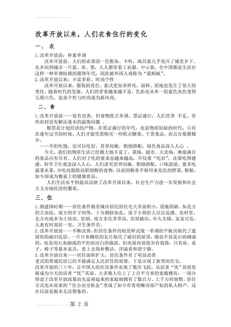 改革开放以来人们衣食住行的变化(3页).doc_第2页