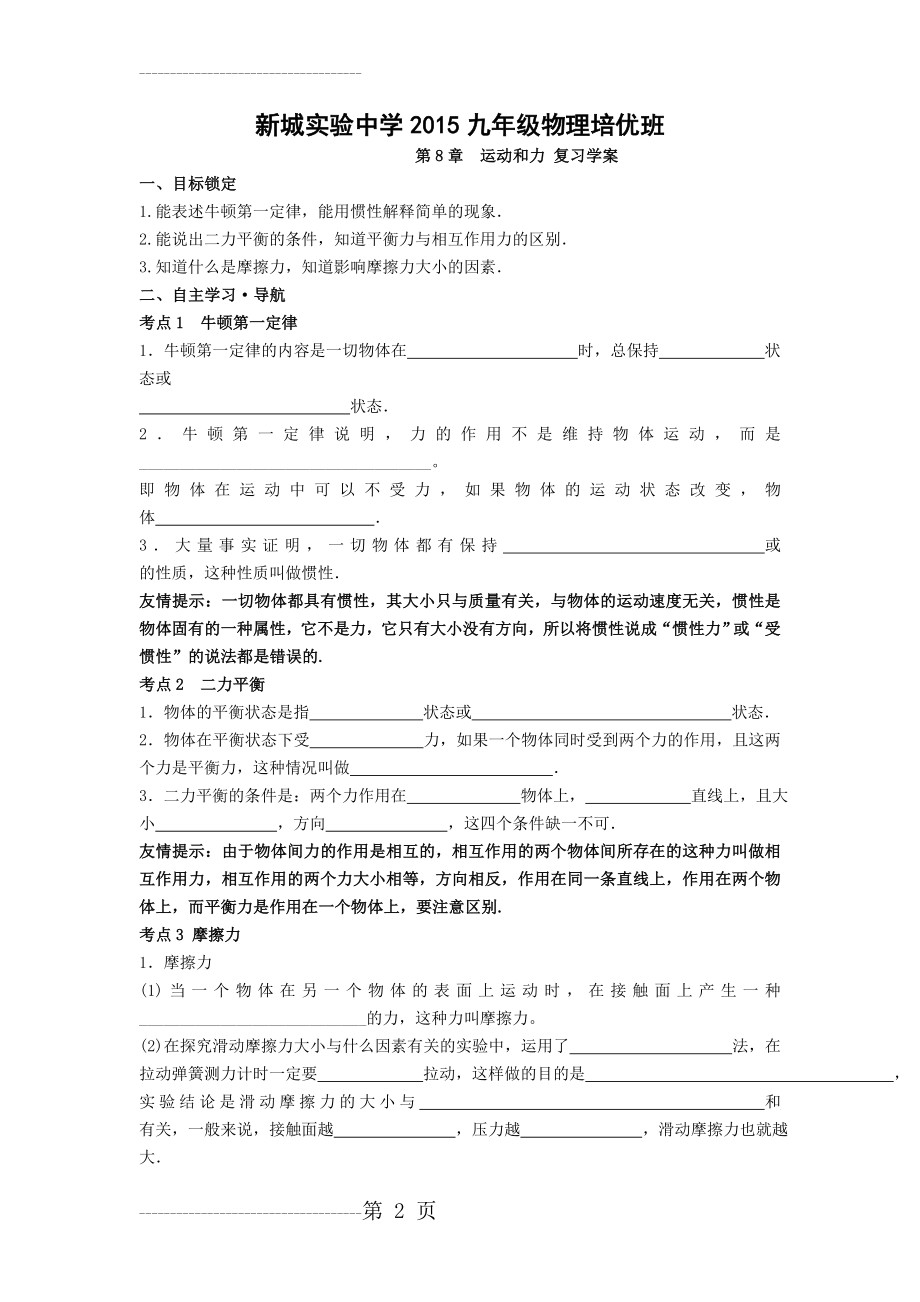 中考物理复习学案运动和力(9页).doc_第2页