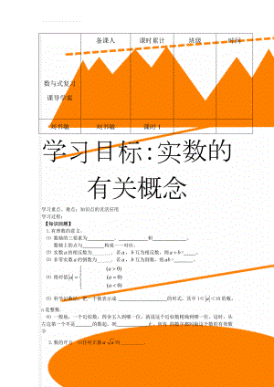 数与式复习课导学案(9页).doc