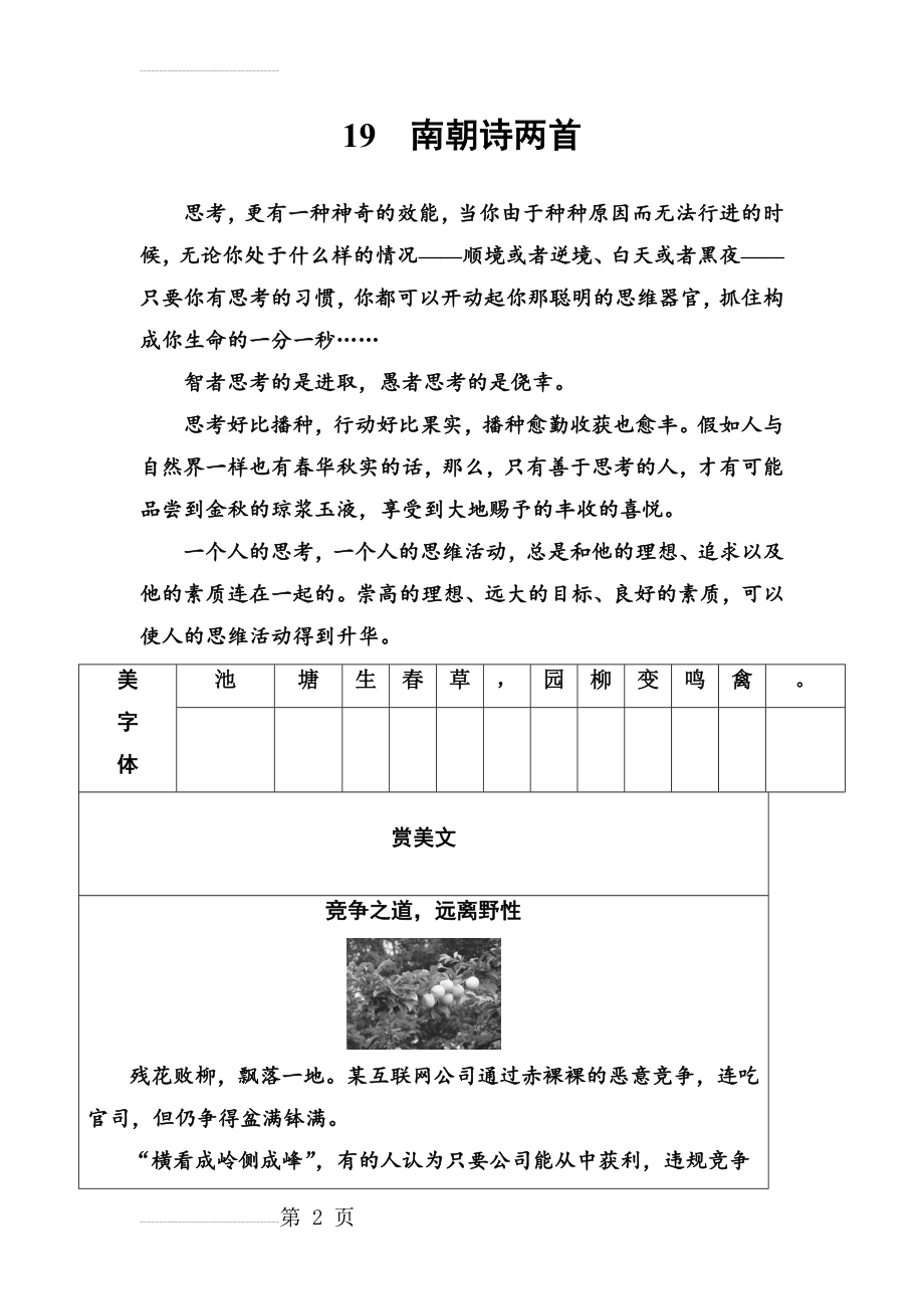 《南朝诗两首》新学案（含答案）(11页).doc_第2页