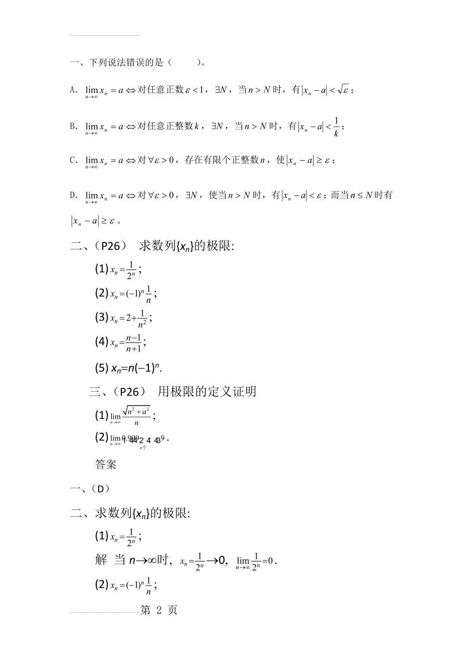 数列极限的定义练习题(3页).doc_第2页