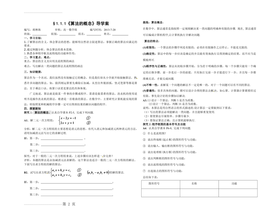 《算法的概念》导学案(3页).doc_第2页