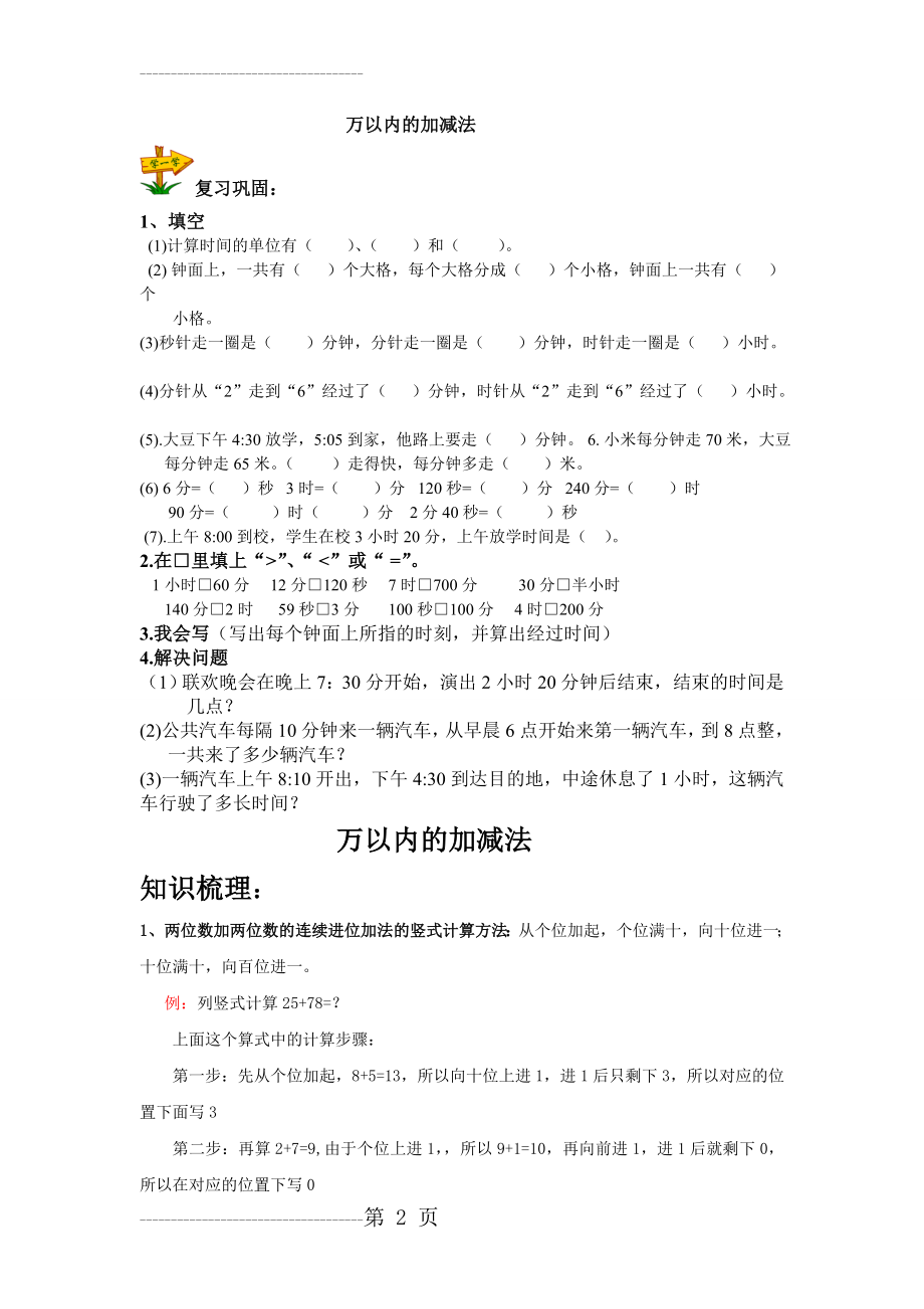 万以内的加减法讲义(5页).doc_第2页