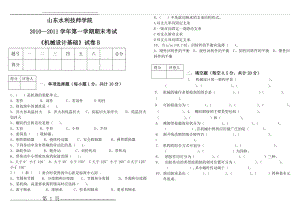 机械设计与制造考试试题及答案(13页).doc