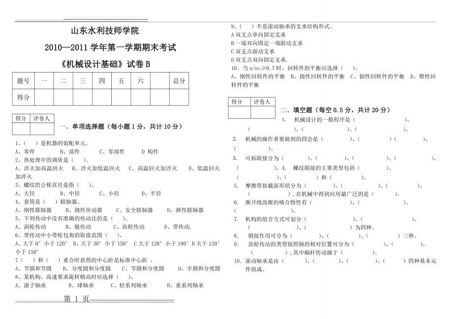 机械设计与制造考试试题及答案(13页).doc_第1页