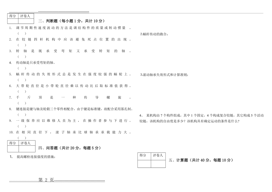 机械设计与制造考试试题及答案(13页).doc_第2页