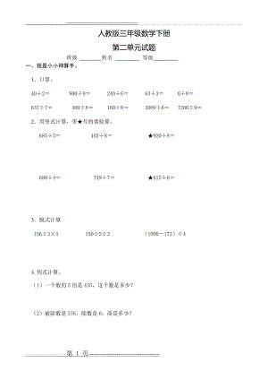 最新人教版三年级数学下册第2单元检测试卷 (1)(4页).doc