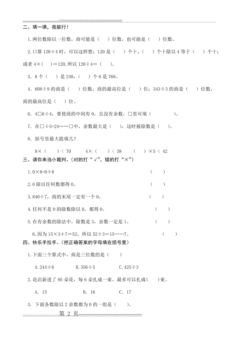 最新人教版三年级数学下册第2单元检测试卷 (1)(4页).doc_第2页