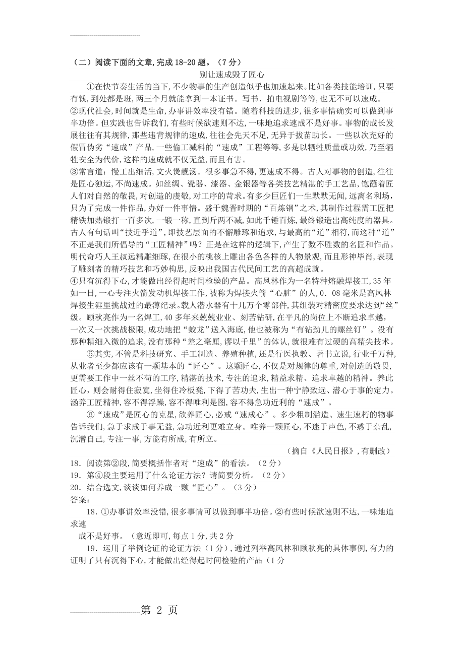 《别让速成毁了匠心》中考现代文阅读练习及答案(2019年四川省南充市中考题)(3页).doc_第2页