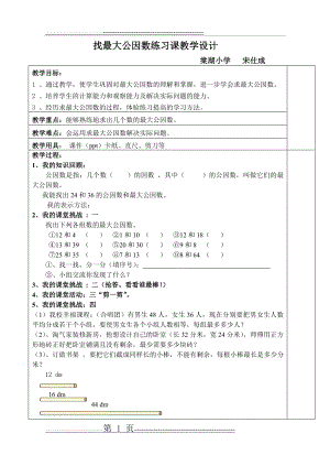 最大公因数练习课教学设计(2页).doc