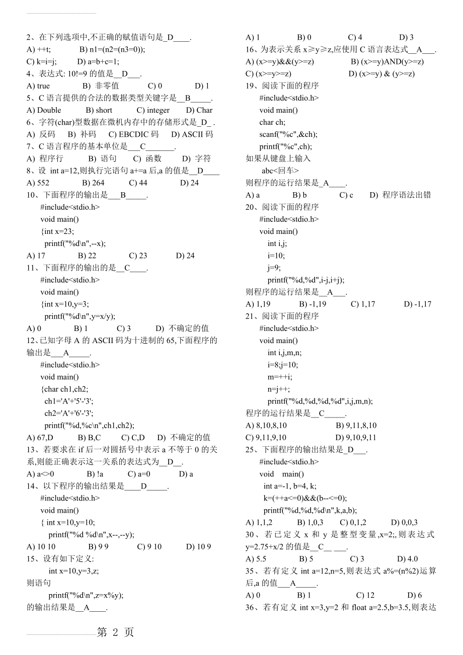 C语言习题有答案(12页).doc_第2页