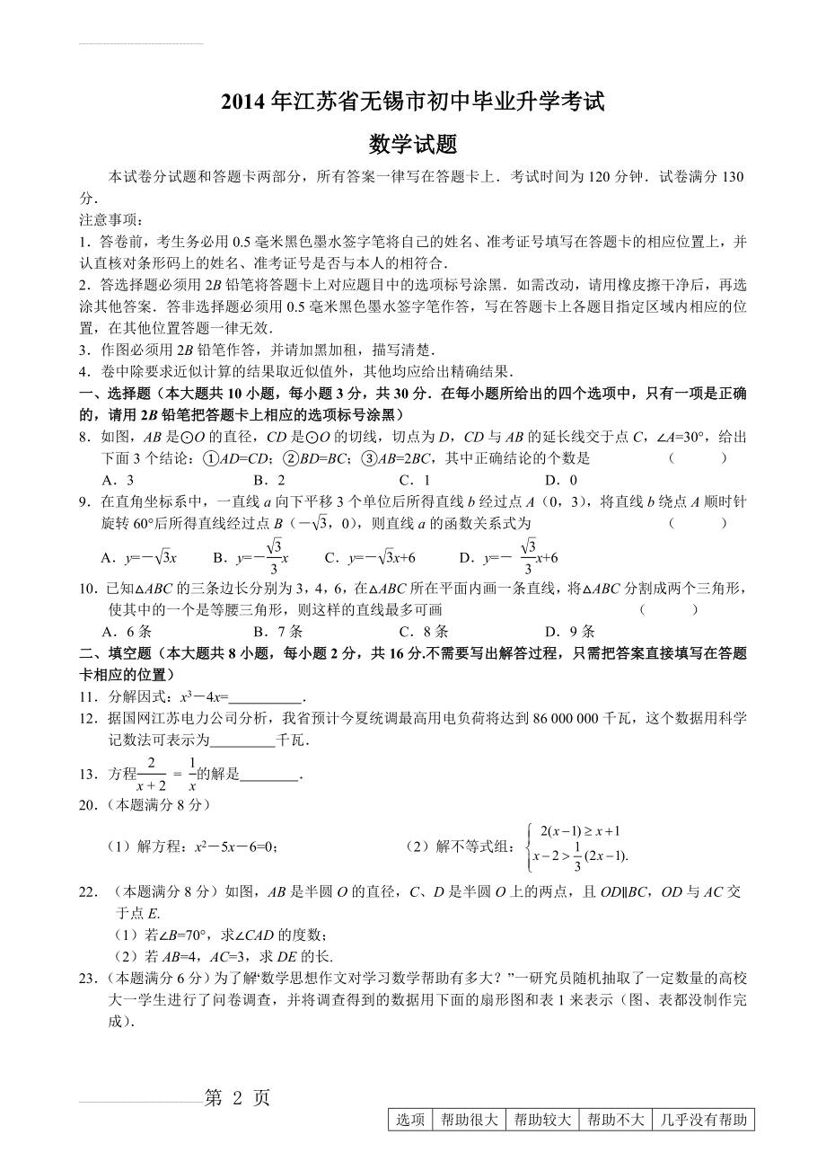 2014年无锡市中考数学试卷(含答案)(4页).doc_第2页