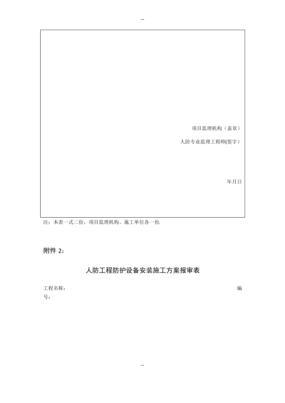 人防工程防护设备报审表(套表).pdf_第2页