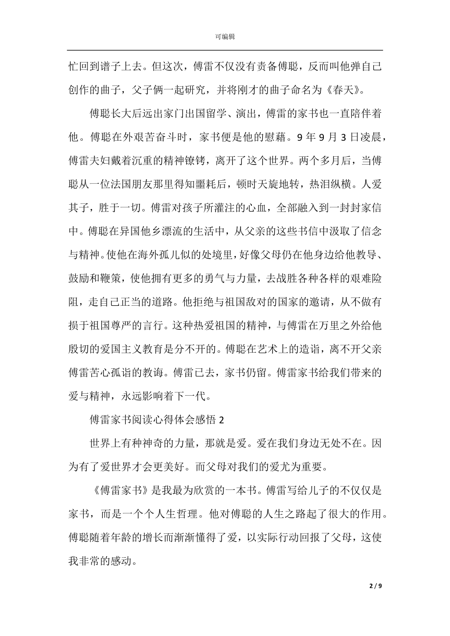 傅雷家书阅读心得体会感悟.docx_第2页