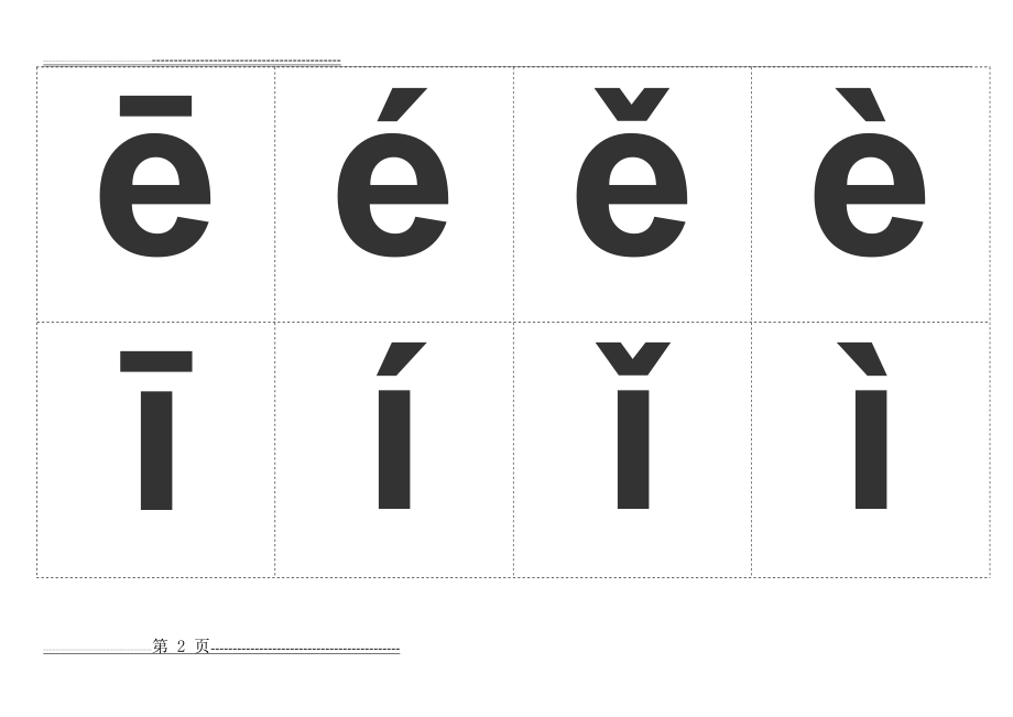汉语拼音韵母表(带声调卡片)(12页).doc_第2页