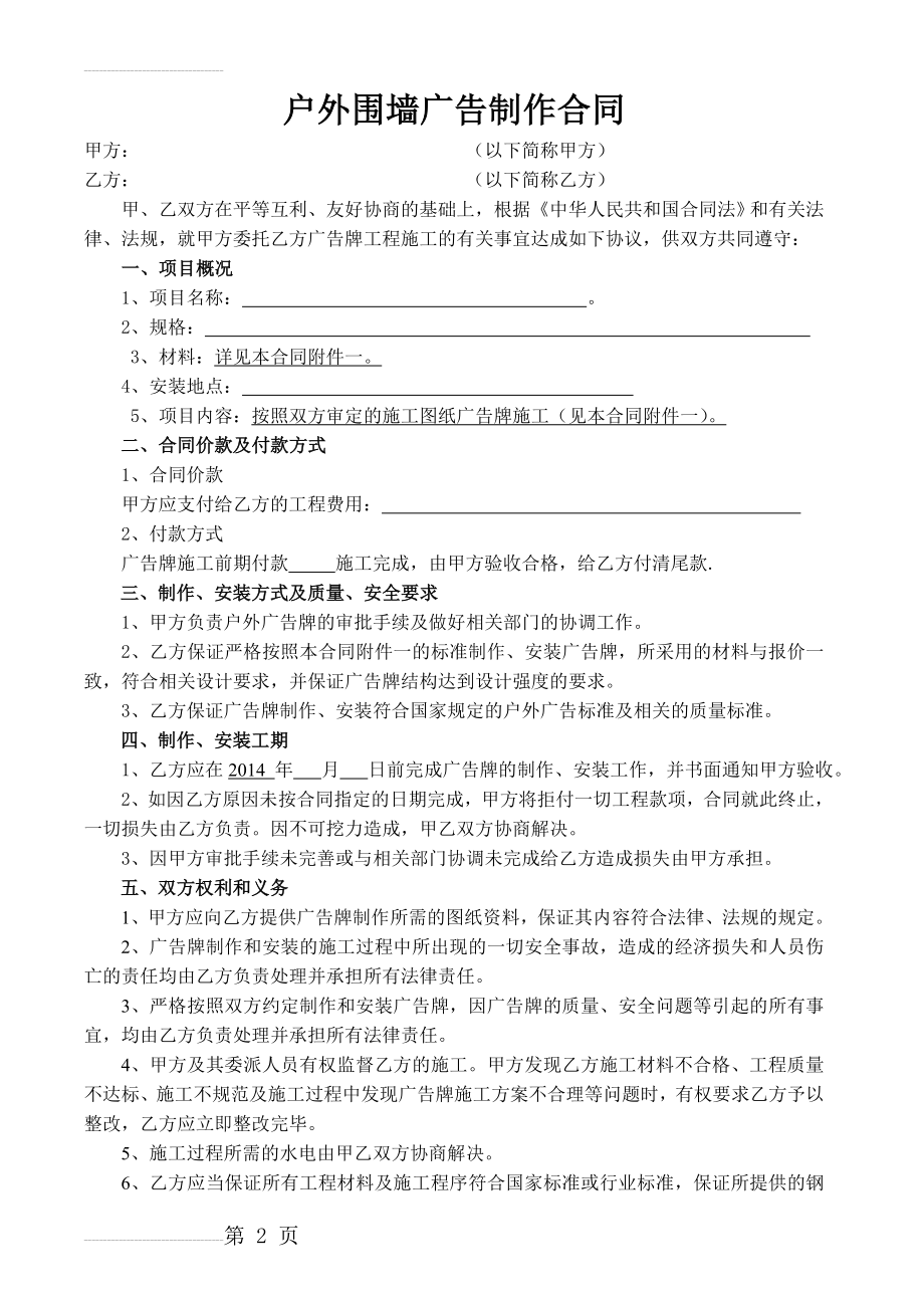 户外广告牌制作安装合同(范本)(3页).doc_第2页