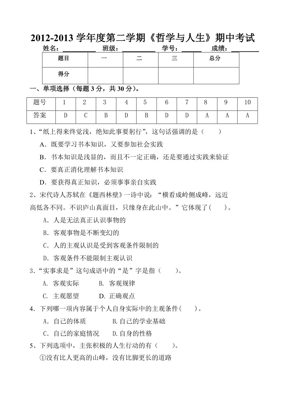 《哲学与人生》期中考试题及答案(4页).doc_第2页