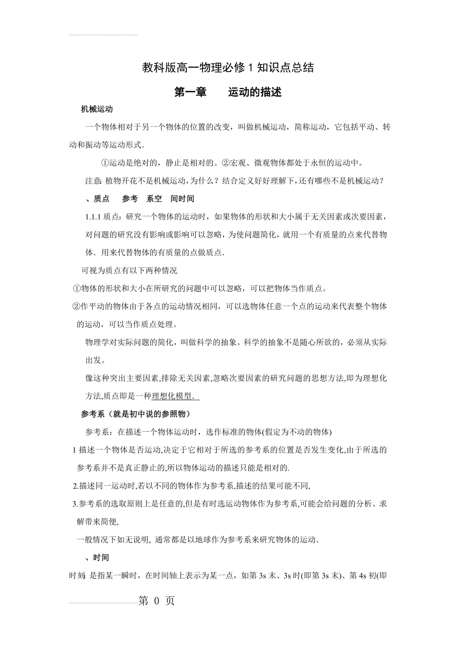 教科版物理必修一知识点(17页).doc_第2页