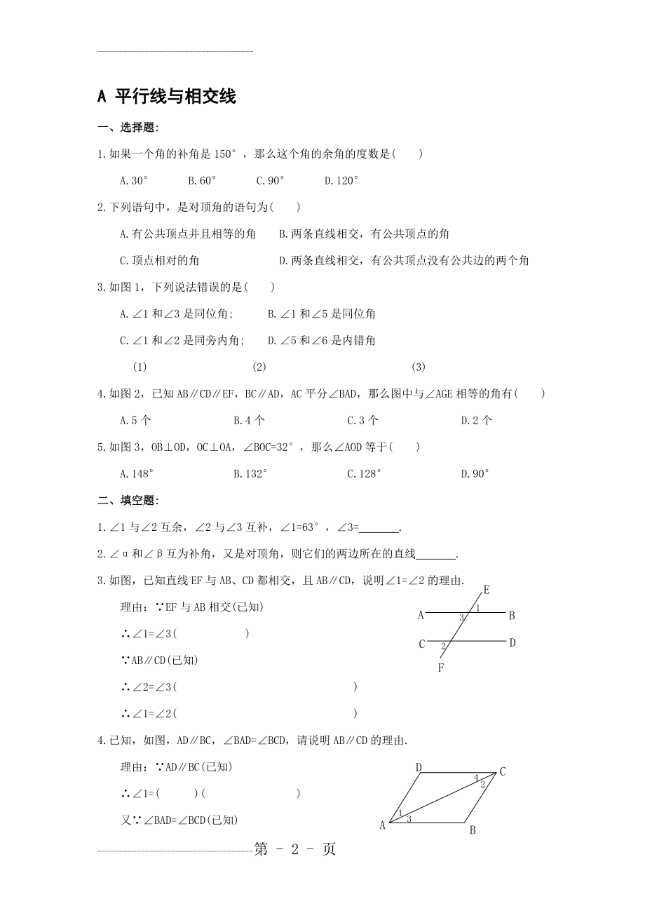 七年级下册 数学 图形试题(5页).doc_第2页