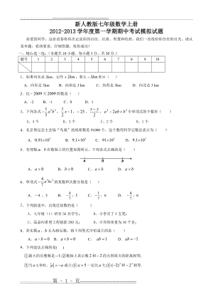 期中考试模拟试题(4页).doc