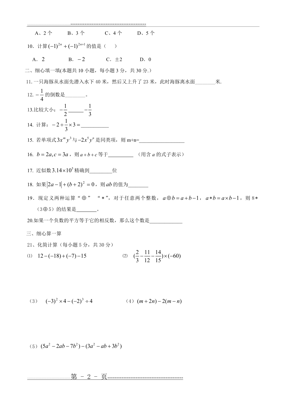 期中考试模拟试题(4页).doc_第2页