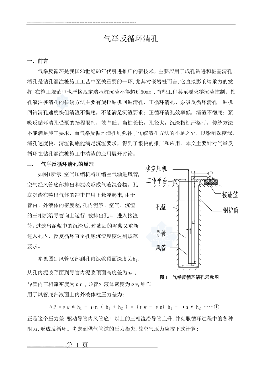 气举反循环清孔(3页).doc_第1页