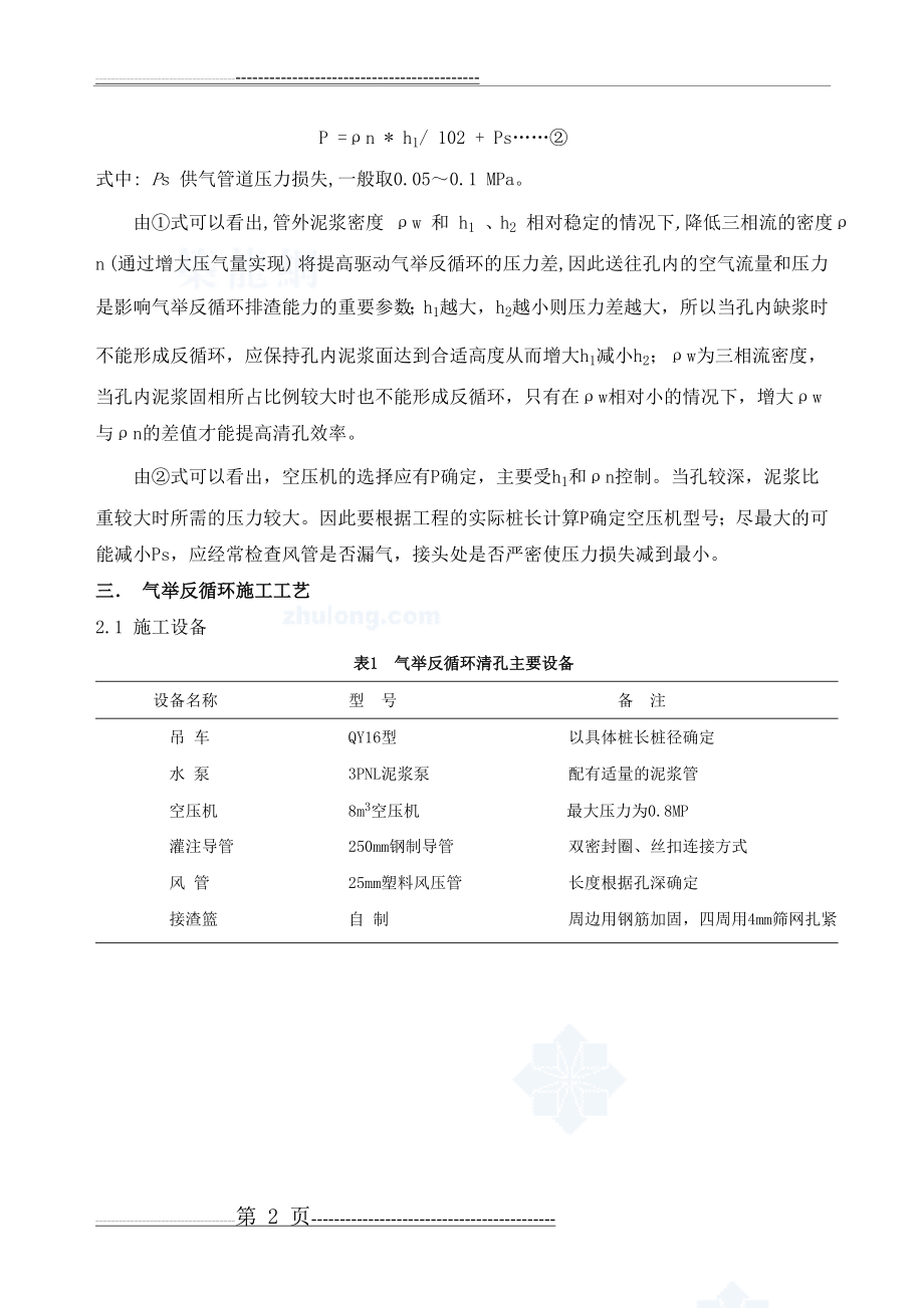 气举反循环清孔(3页).doc_第2页