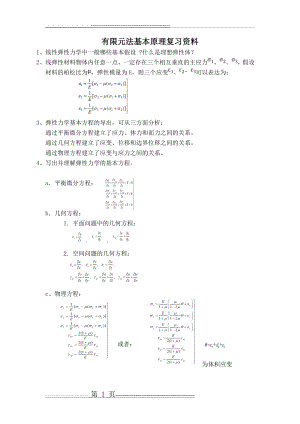 有限元复习题(18页).doc