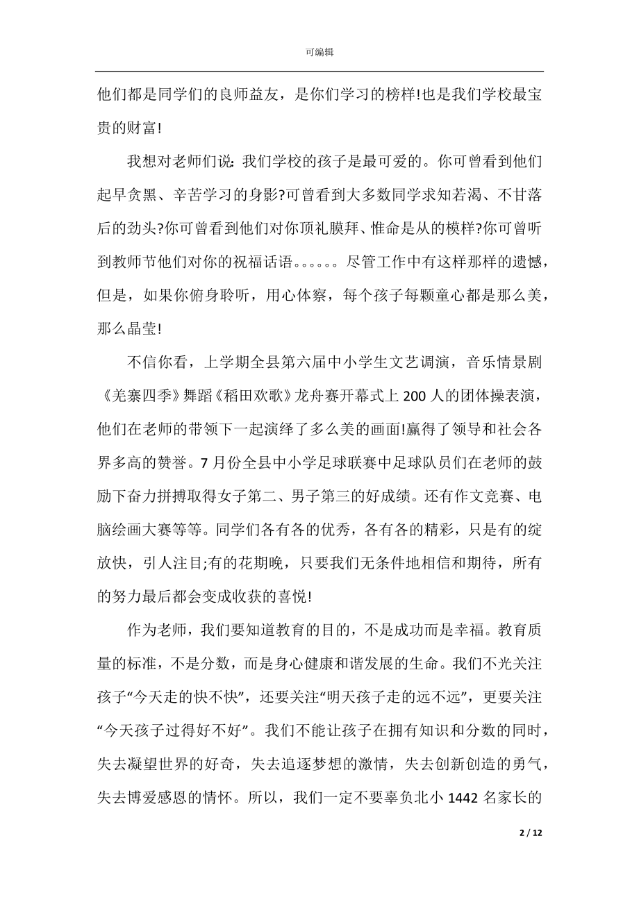 关于秋季开学典礼发言稿.docx_第2页