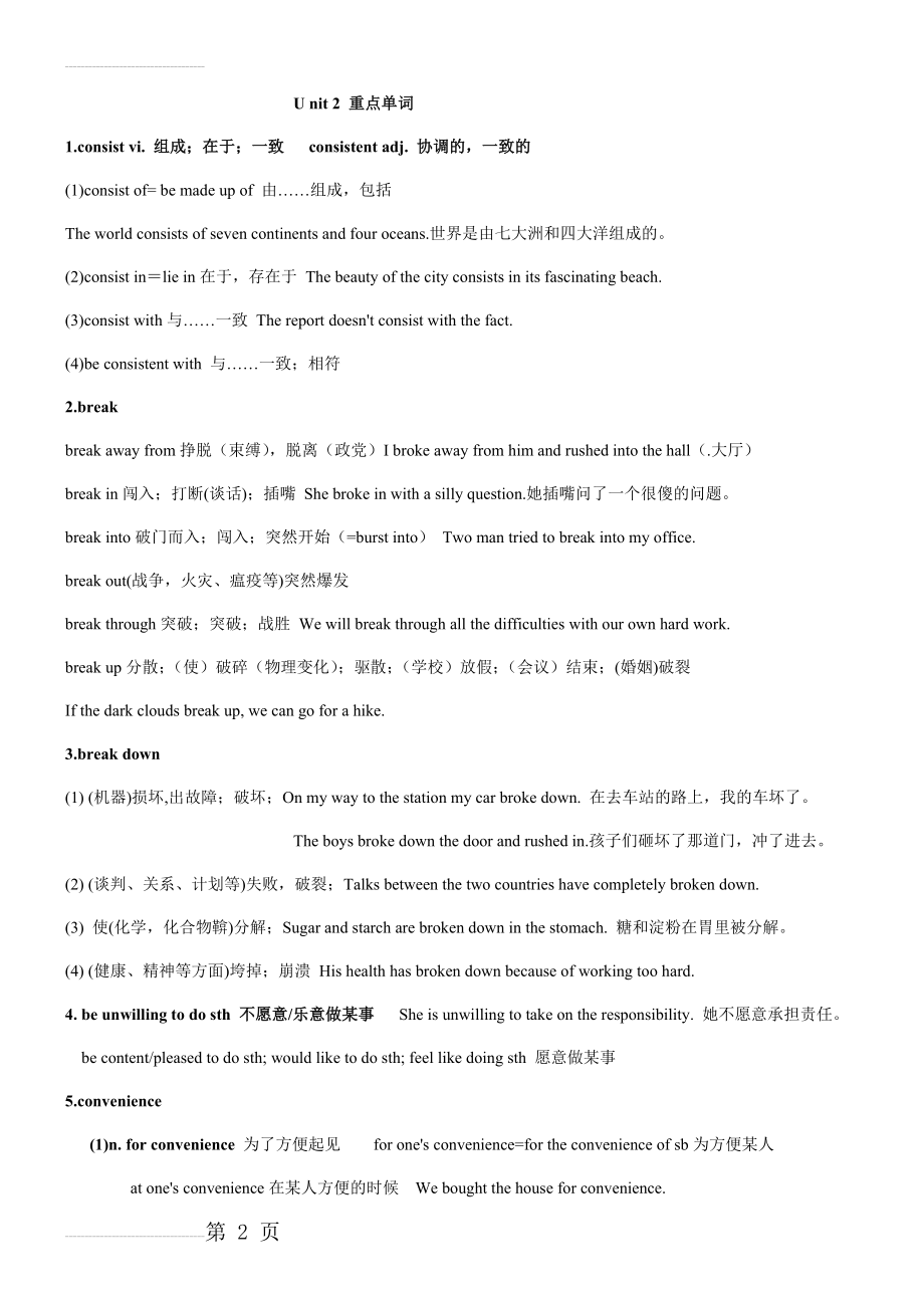 必修5 unit2 单词解析,过去分词做宾补及练习题(10页).doc_第2页