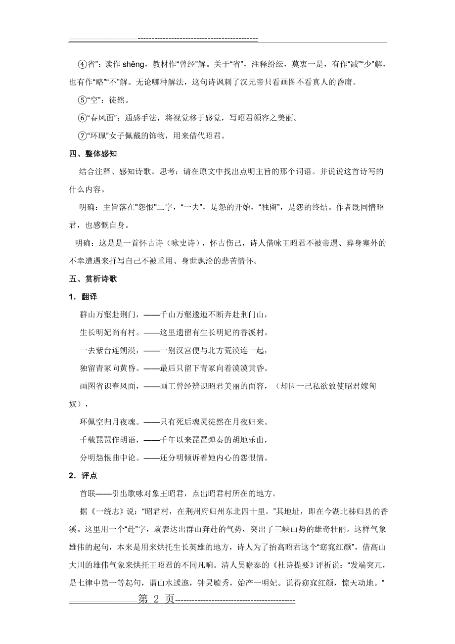 杜甫咏怀古迹教案(4页).doc_第2页