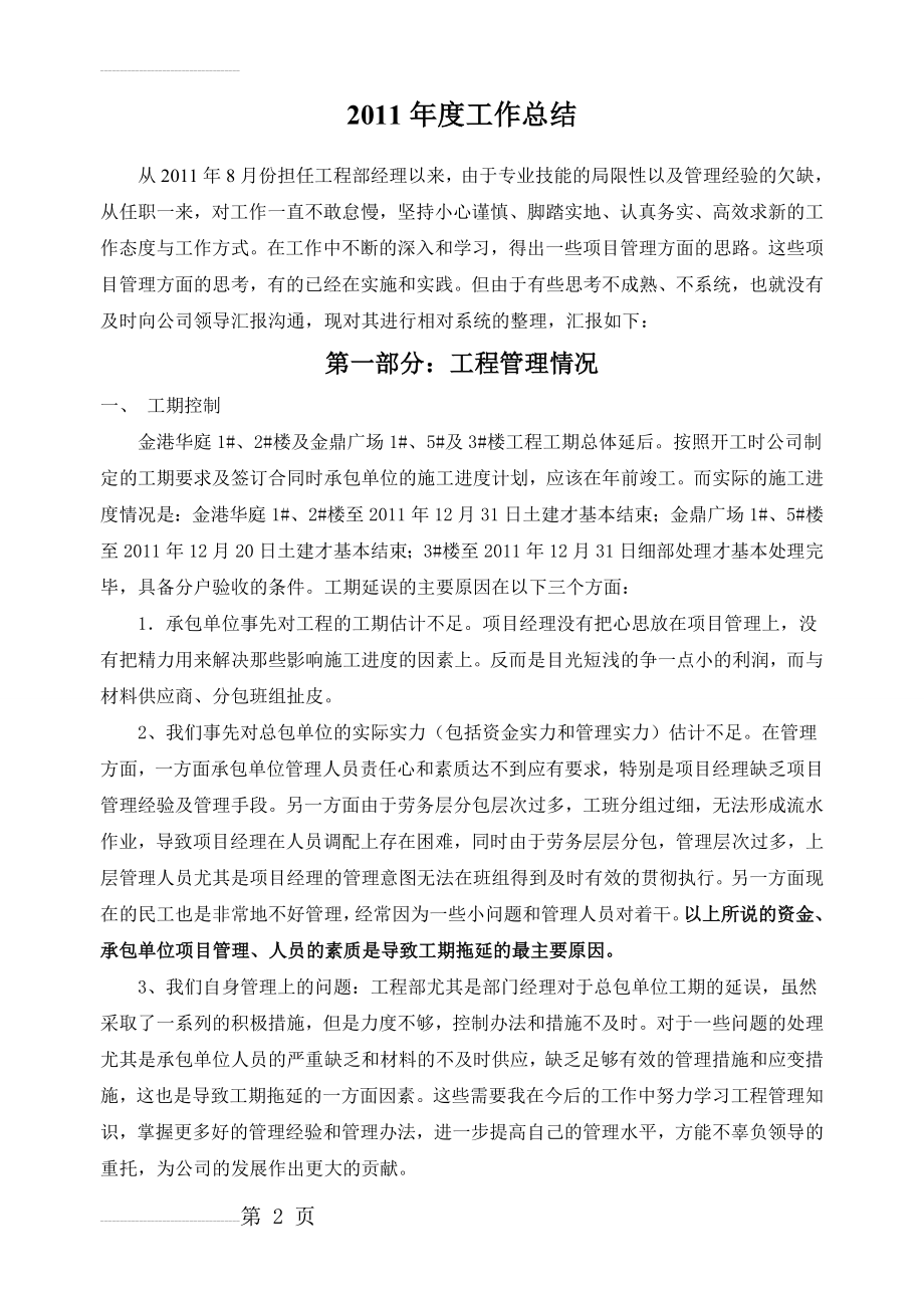 房产开发公司工程部经理年终总结(5页).doc_第2页