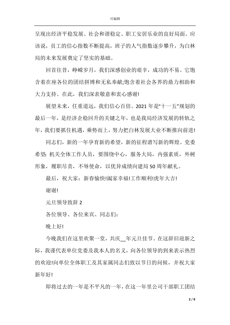 元旦领导致辞发言.docx_第2页