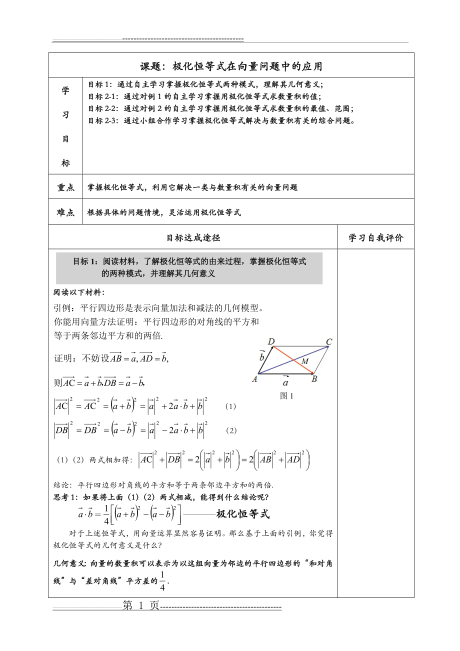 极化恒等式优化向量题解法(6页).doc_第1页