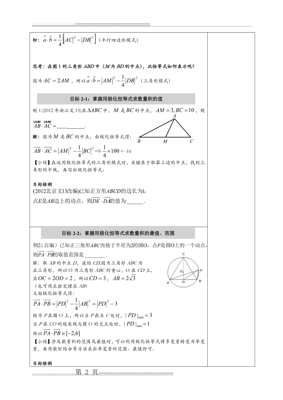 极化恒等式优化向量题解法(6页).doc_第2页