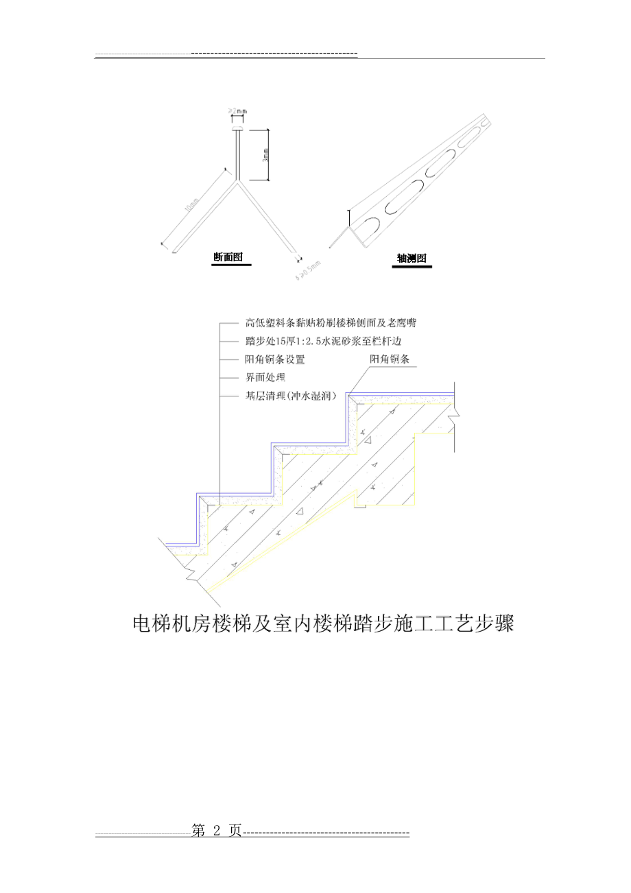 楼梯踏步粉刷施工技术交底(8页).doc_第2页