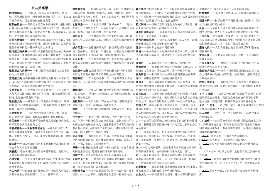 公共关系学专科.pdf_第1页