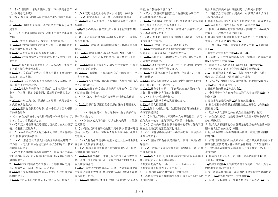 公共关系学专科.pdf_第2页