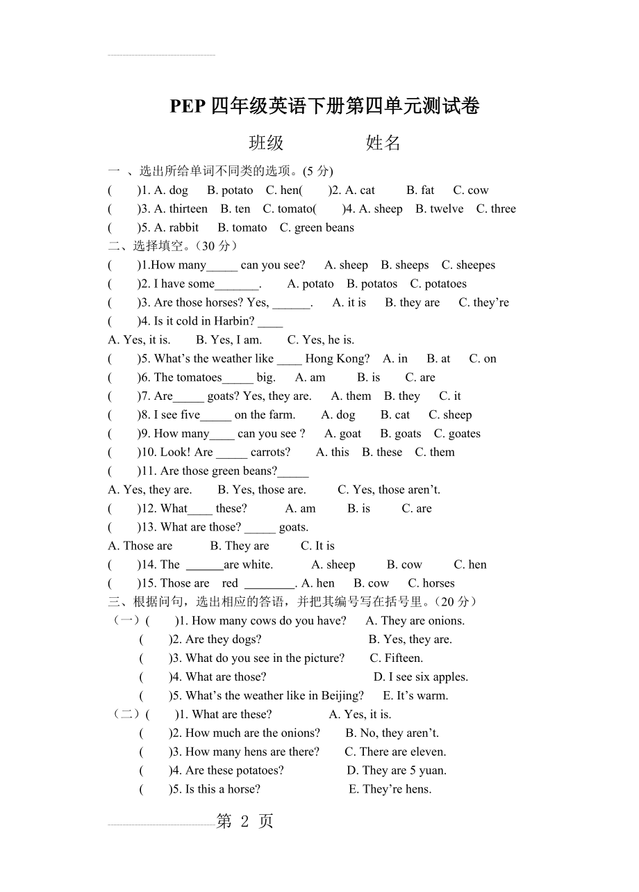 PEP四年级下册英语第4单元试卷(3页).doc_第2页