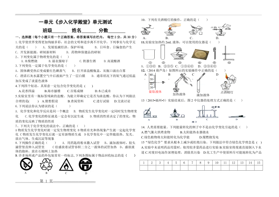 步入化学殿堂测试题(3页).doc_第1页