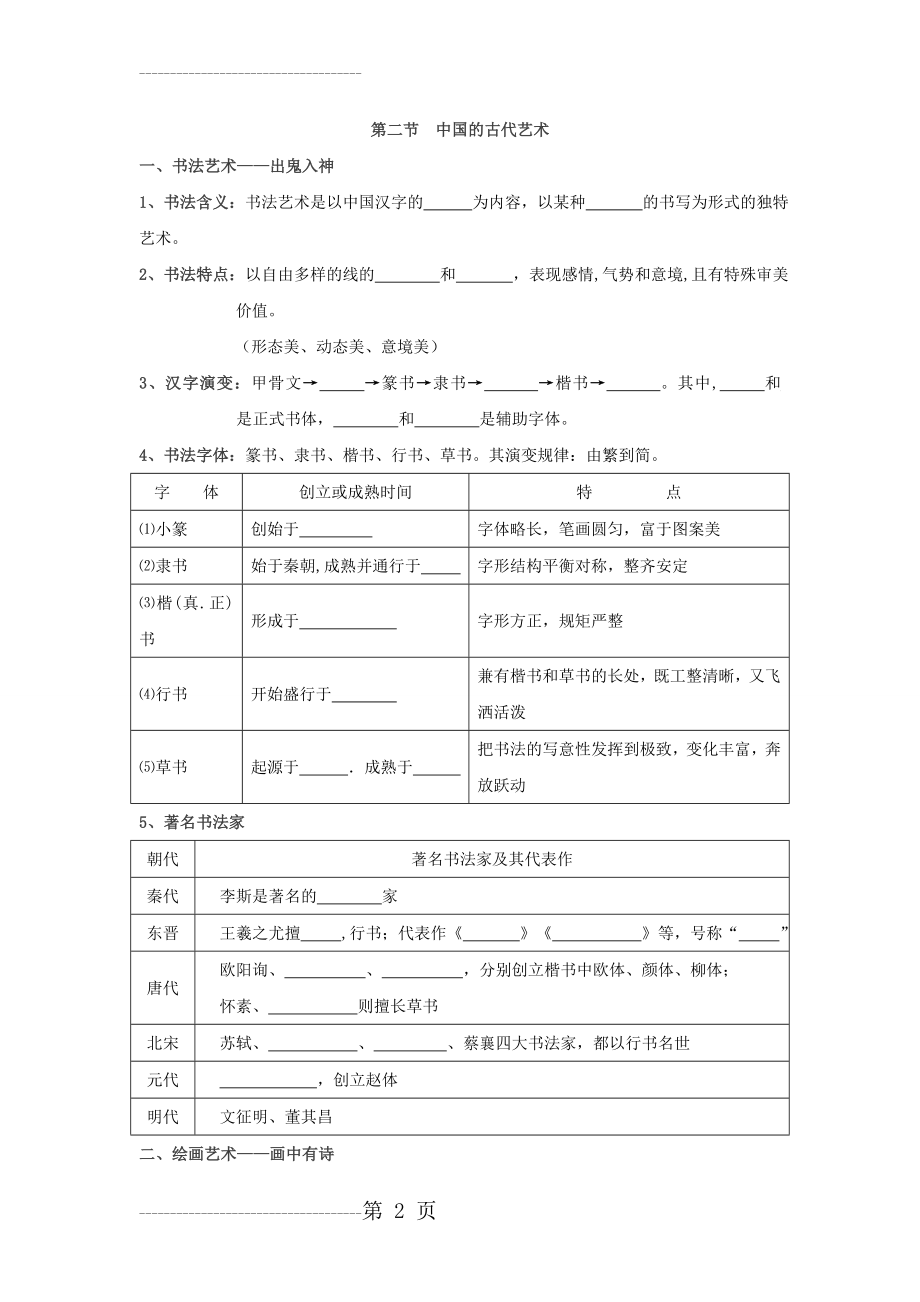 《中国的古代艺术》导学案(5页).doc_第2页