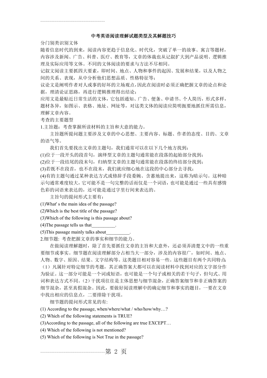 中考英语阅读理解试题类型及其解题技巧(4页).doc_第2页