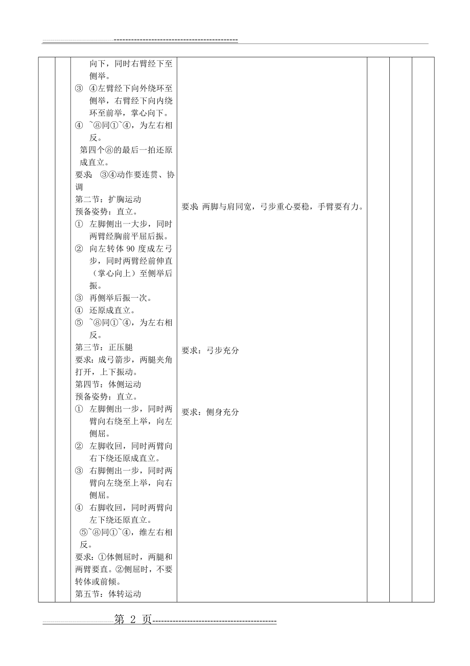 武术基本功教案(6页).doc_第2页