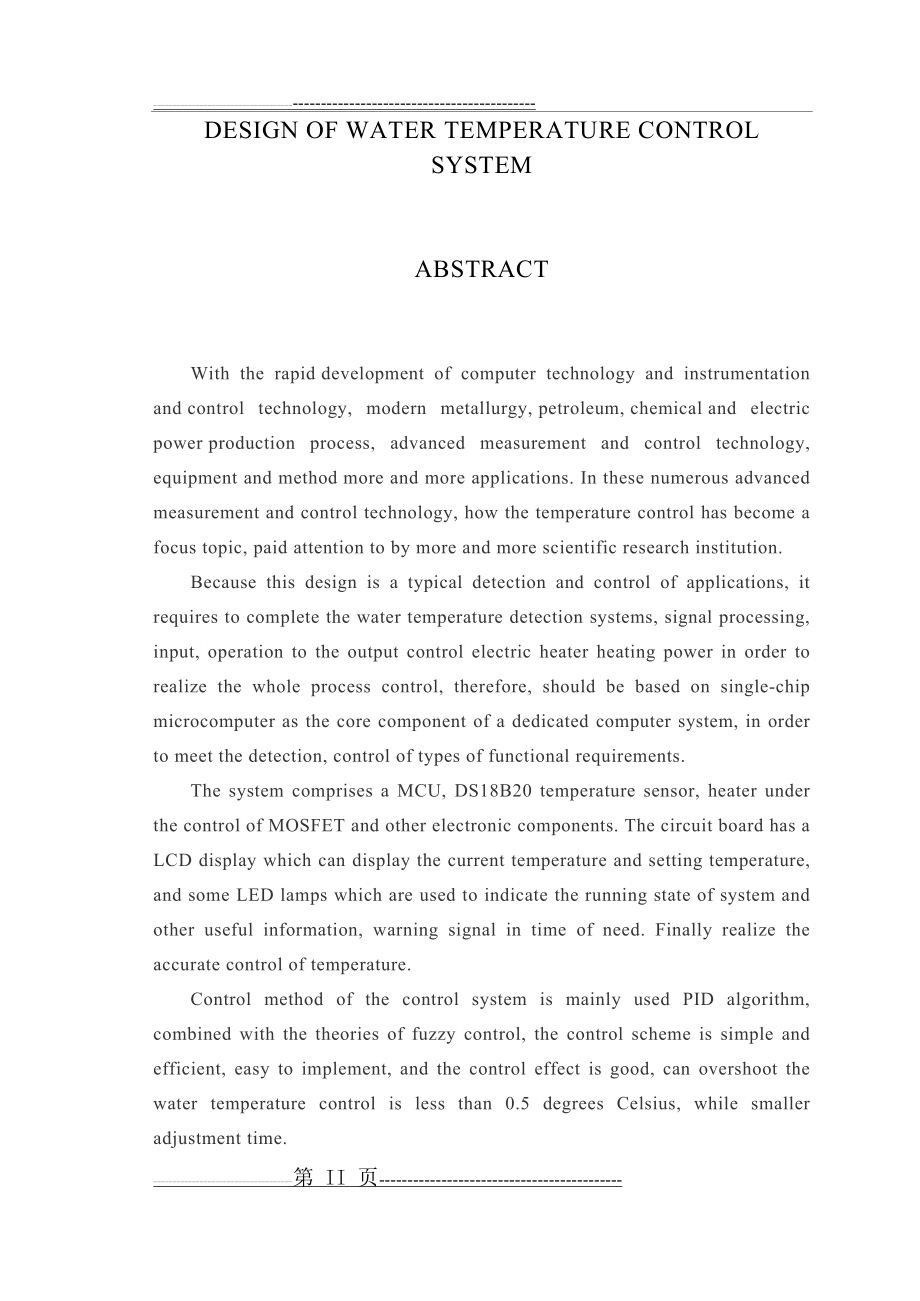 水温控制系统的设计(73页).doc_第2页